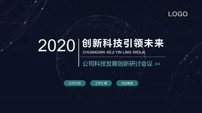 简约深色网络科技风PPT模板PPT模板预览图