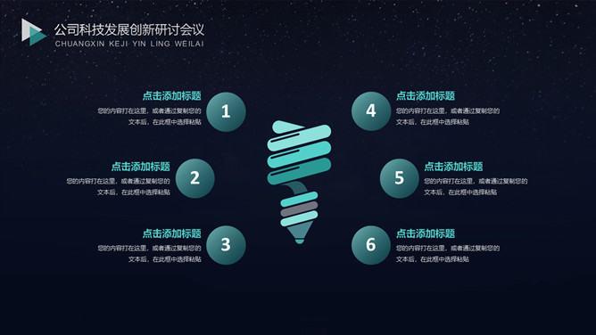 简约深色网络科技风PPT模板