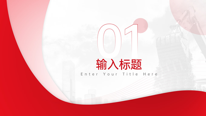红色商务产品介绍