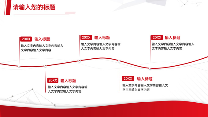 红色商务产品介绍