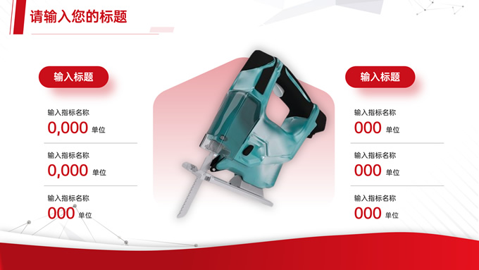 红色商务产品介绍