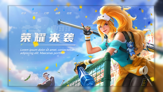 《王者荣耀》游戏主题PPT模板