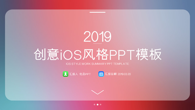 创意苹果iOS风格PPT模板