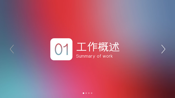 创意苹果iOS风格PPT模板