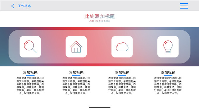 创意苹果iOS风格PPT模板