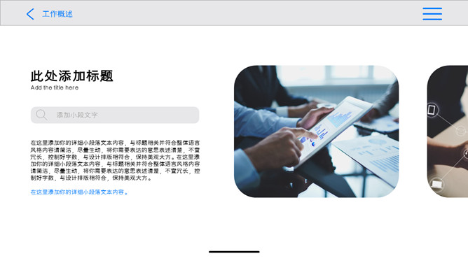 创意苹果iOS风格PPT模板