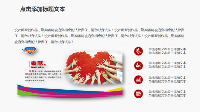 志愿者公益慈善宣传PPT模板