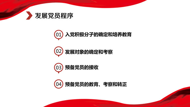 党政知识学习培训PPT模板