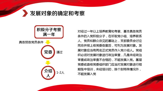 党政知识学习培训PPT模板