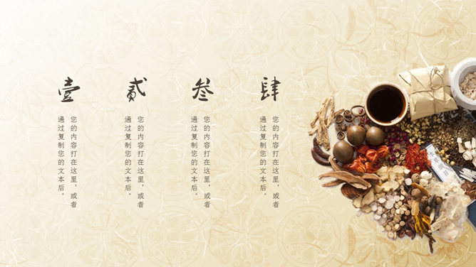 传统中药中医文化PPT模板