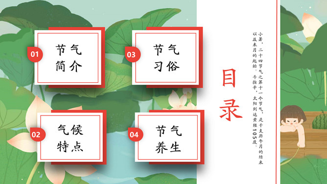 荷塘小船小暑节气PPT模板