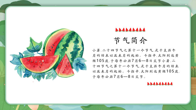荷塘小船小暑节气PPT模板
