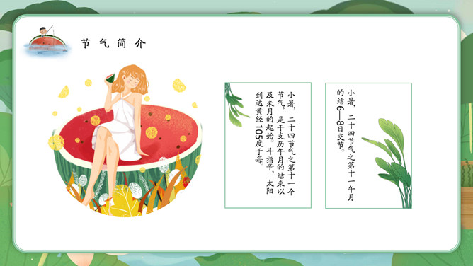 荷塘小船小暑节气PPT模板
