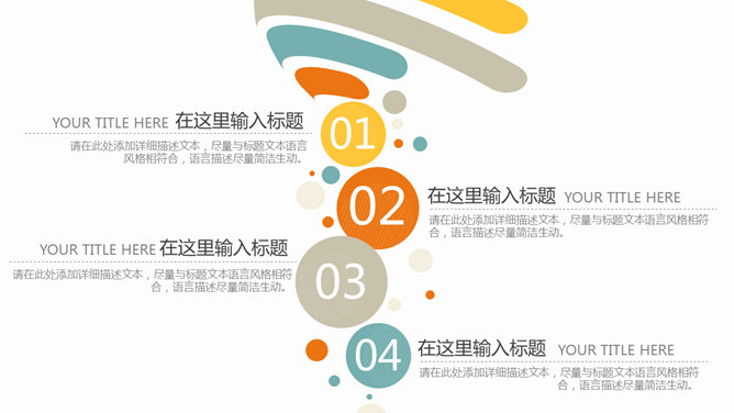 多彩气泡动态PPT模板