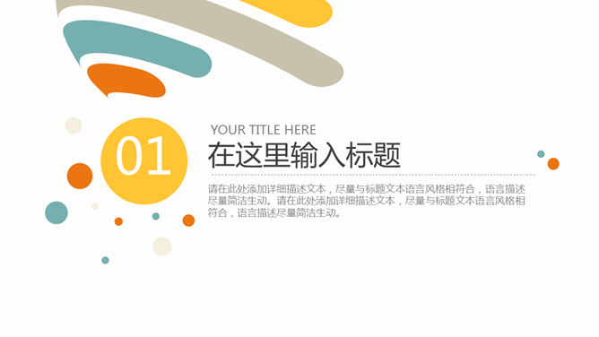 多彩气泡动态PPT模板