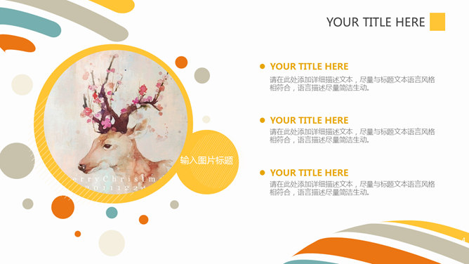 多彩气泡动态PPT模板