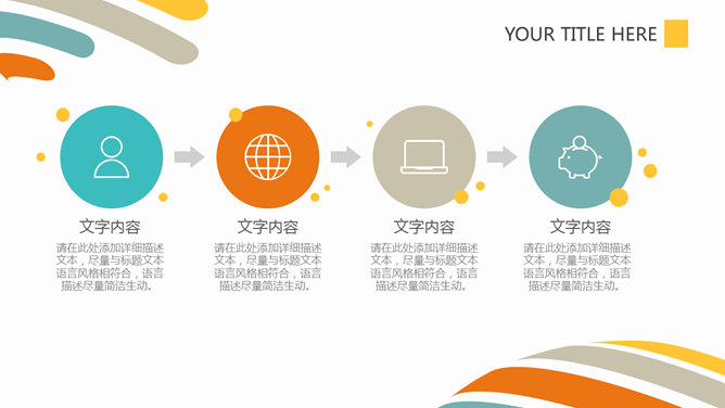 多彩气泡动态PPT模板