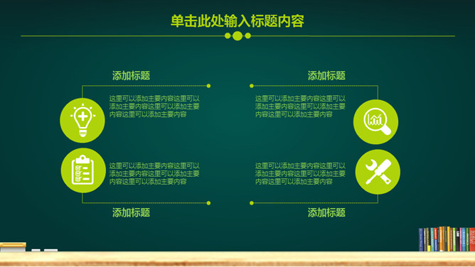 欢迎学生返校PPT模板