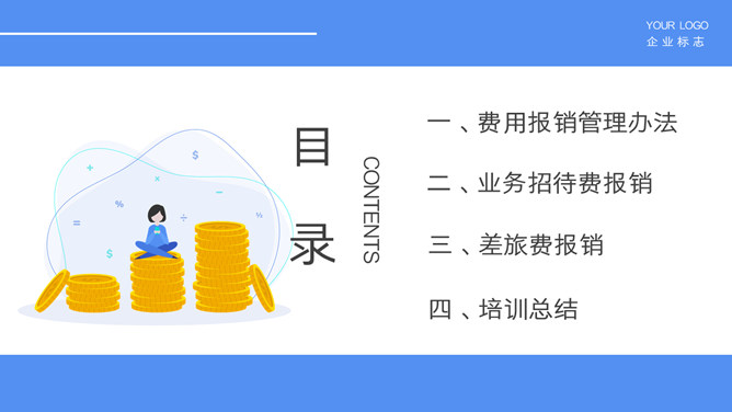 财务报销流程培训PPT模板