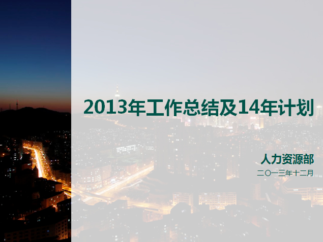 清爽商务风年终工作总结报告PPT模板