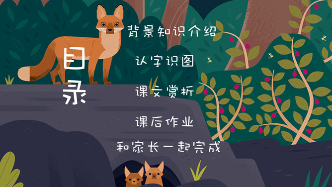 插画风格儿童教学课件PPT模板