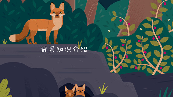 插画风格儿童教学课件PPT模板