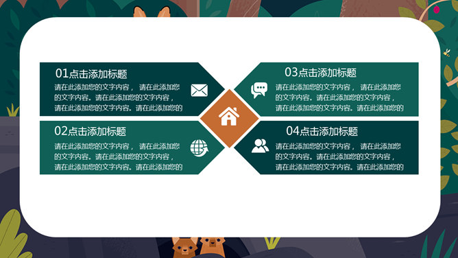 插画风格儿童教学课件PPT模板