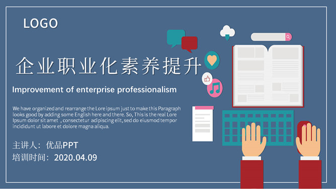 职业素养提升培训PPT课件