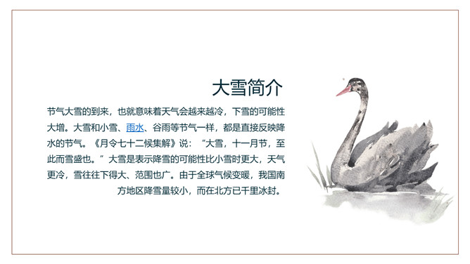 小鸟大雪节气主题PPT模板