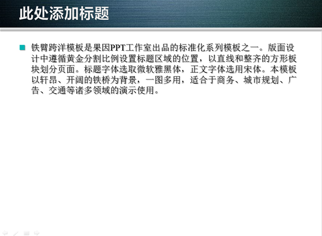 跨海大桥 桥梁PPT模板