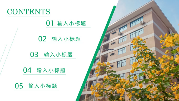 广州东华职业学院通用PPT模板