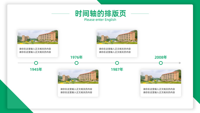 广州东华职业学院通用PPT模板
