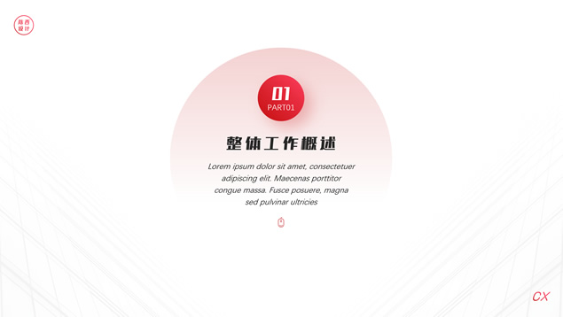 喜庆活力红实用型年终总结汇报商务通用PPT模板