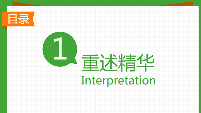 把每一天当作梦想的练习 PPT