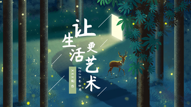 插画风文艺森系PPT模板