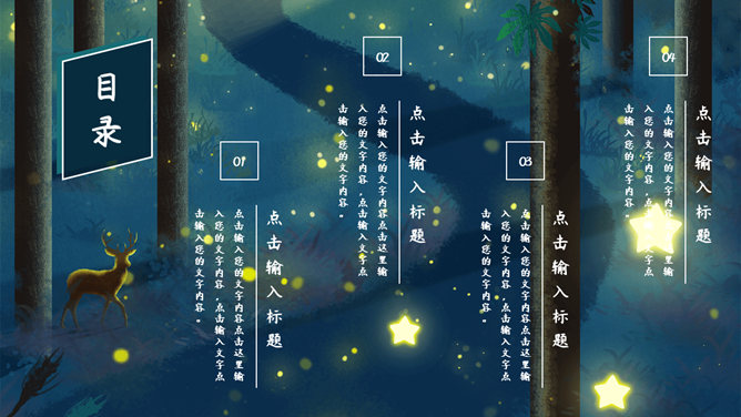 插画风文艺森系PPT模板