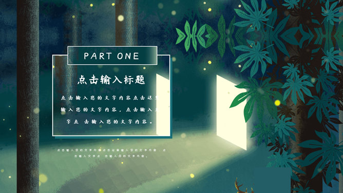 插画风文艺森系PPT模板