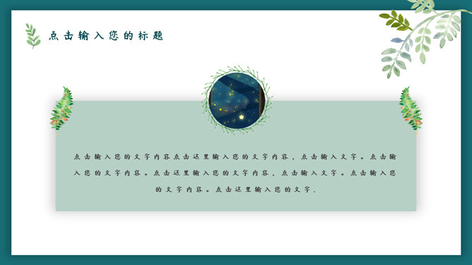 插画风文艺森系PPT模板