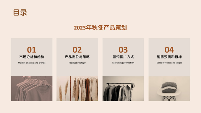 棕色简约服装产品策划