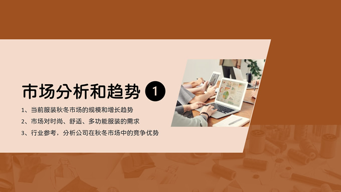 棕色简约服装产品策划