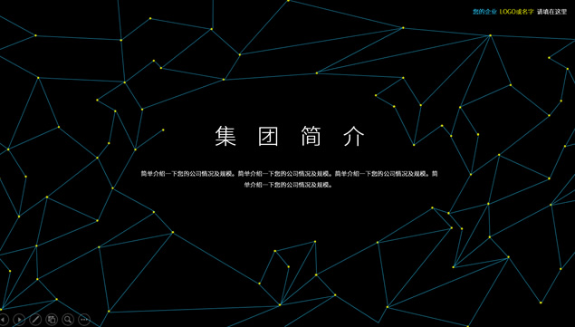 点与线极简艺术美鲜艳活泼配色扁平化简约风年度工作汇报总结PPT模板