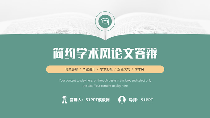 简约扁平学术风论文答辩PPT模板