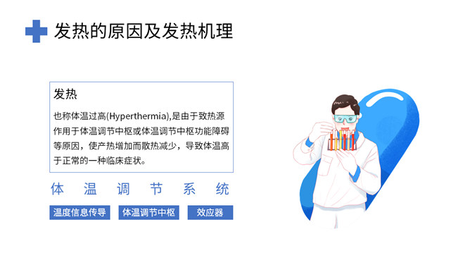 发热患者护理措施PPT模板