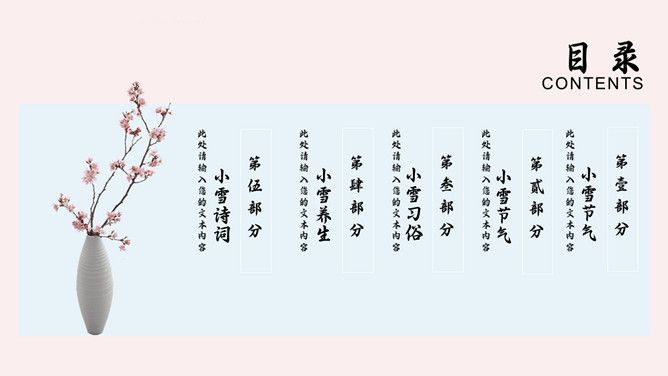 小鹿女孩小雪节气PPT模板