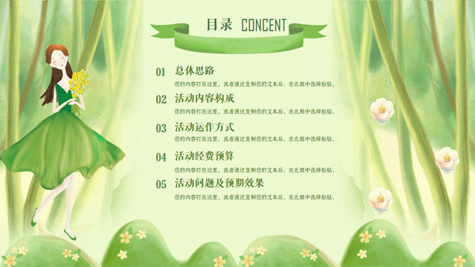 三八妇女节活动策划方案PPT模板