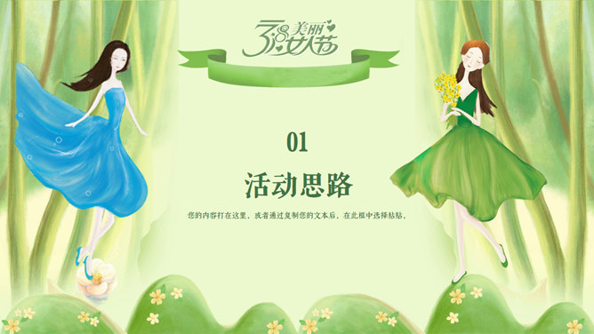 三八妇女节活动策划方案PPT模板