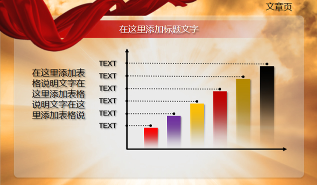 2014政府工作报告PPT通用模板