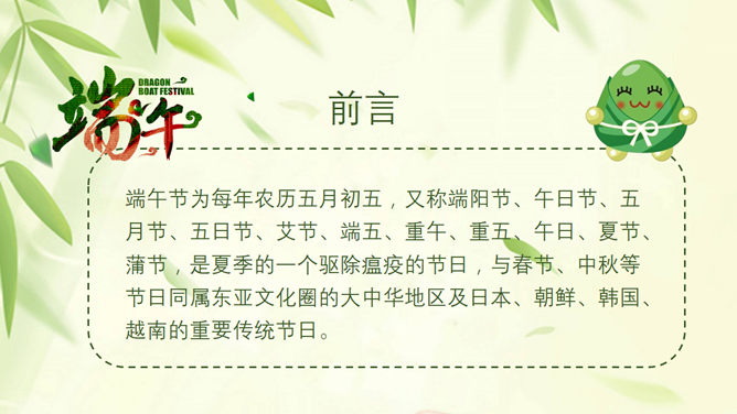 端午节主题PPT模板