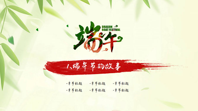 端午节主题PPT模板