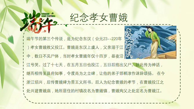 端午节主题PPT模板